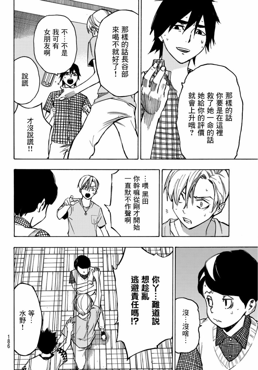 穷途末路的我们韩漫全集-第02话无删减无遮挡章节图片 