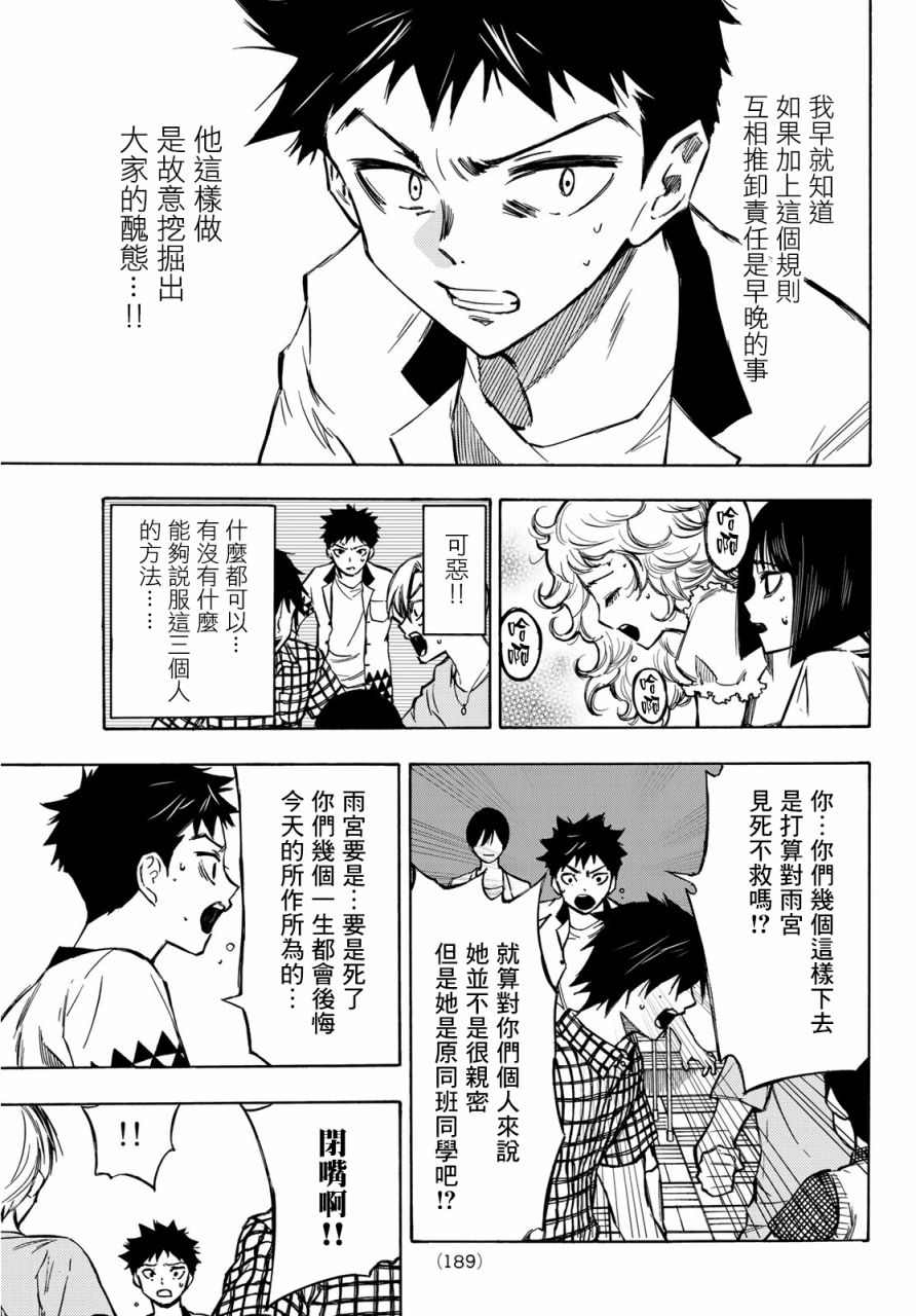 穷途末路的我们韩漫全集-第02话无删减无遮挡章节图片 