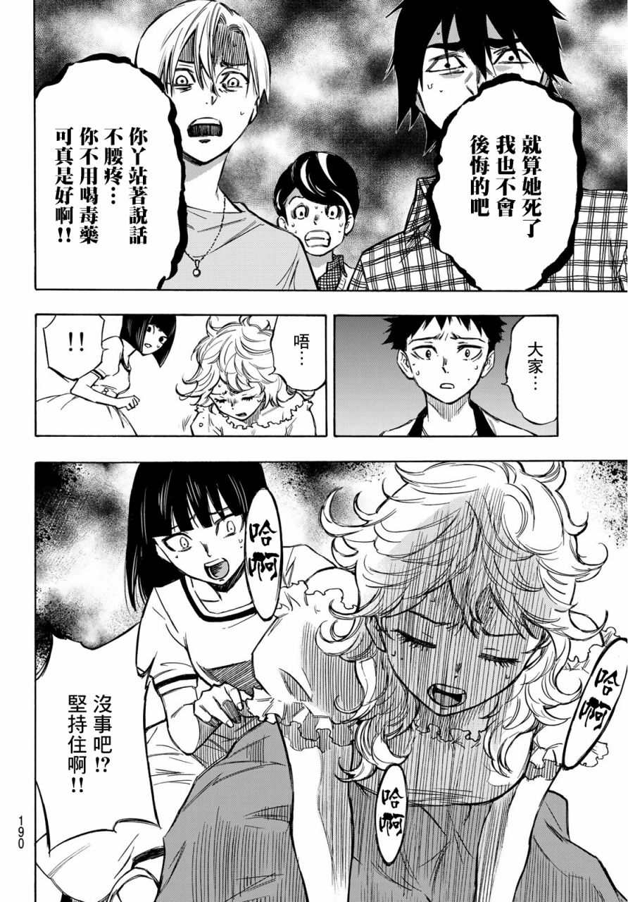 穷途末路的我们韩漫全集-第02话无删减无遮挡章节图片 