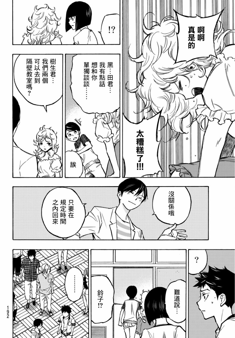 穷途末路的我们韩漫全集-第02话无删减无遮挡章节图片 