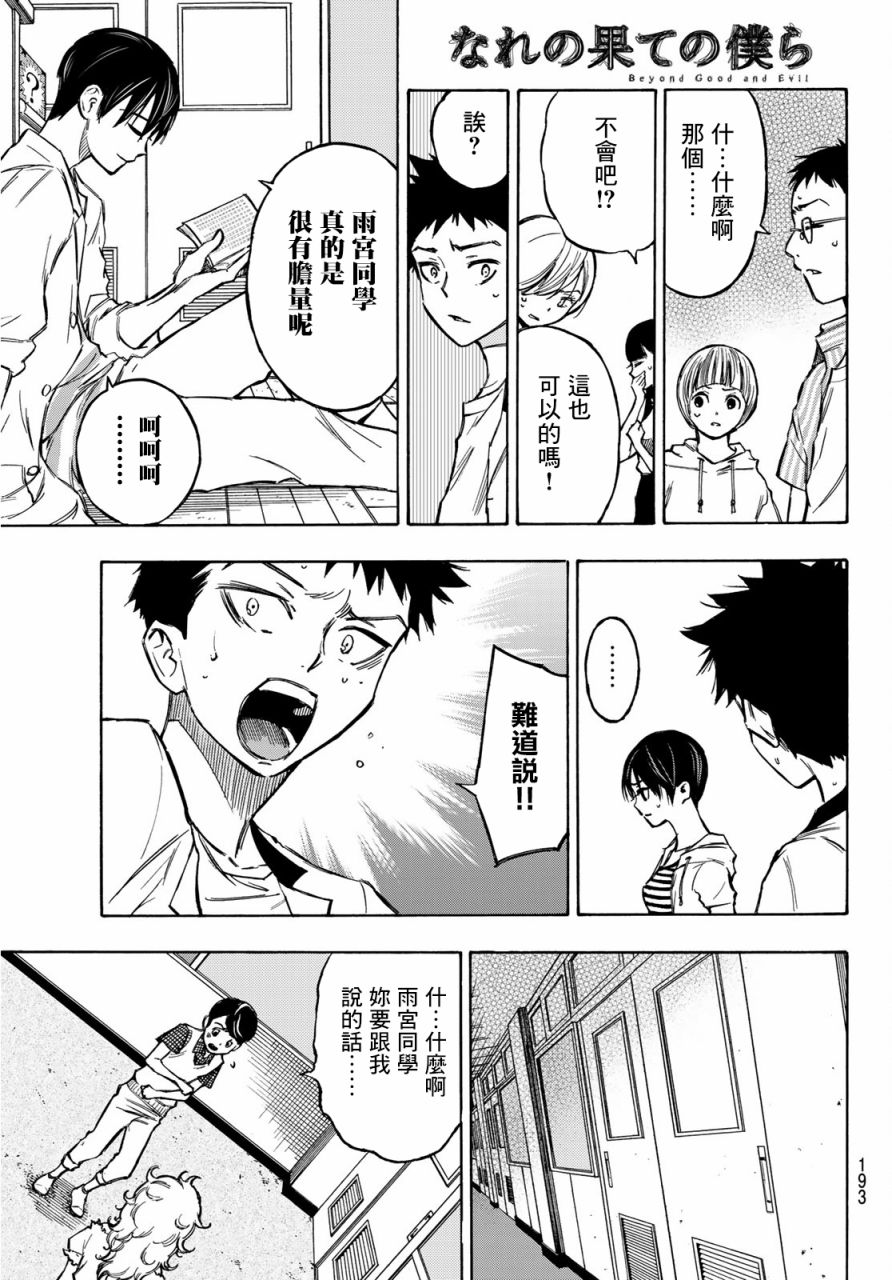 穷途末路的我们韩漫全集-第02话无删减无遮挡章节图片 