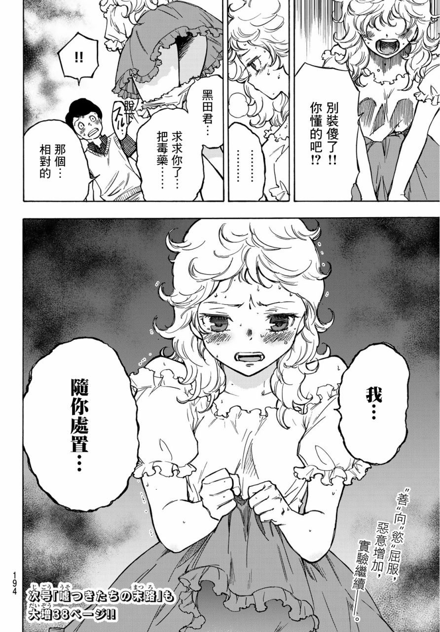 穷途末路的我们韩漫全集-第02话无删减无遮挡章节图片 