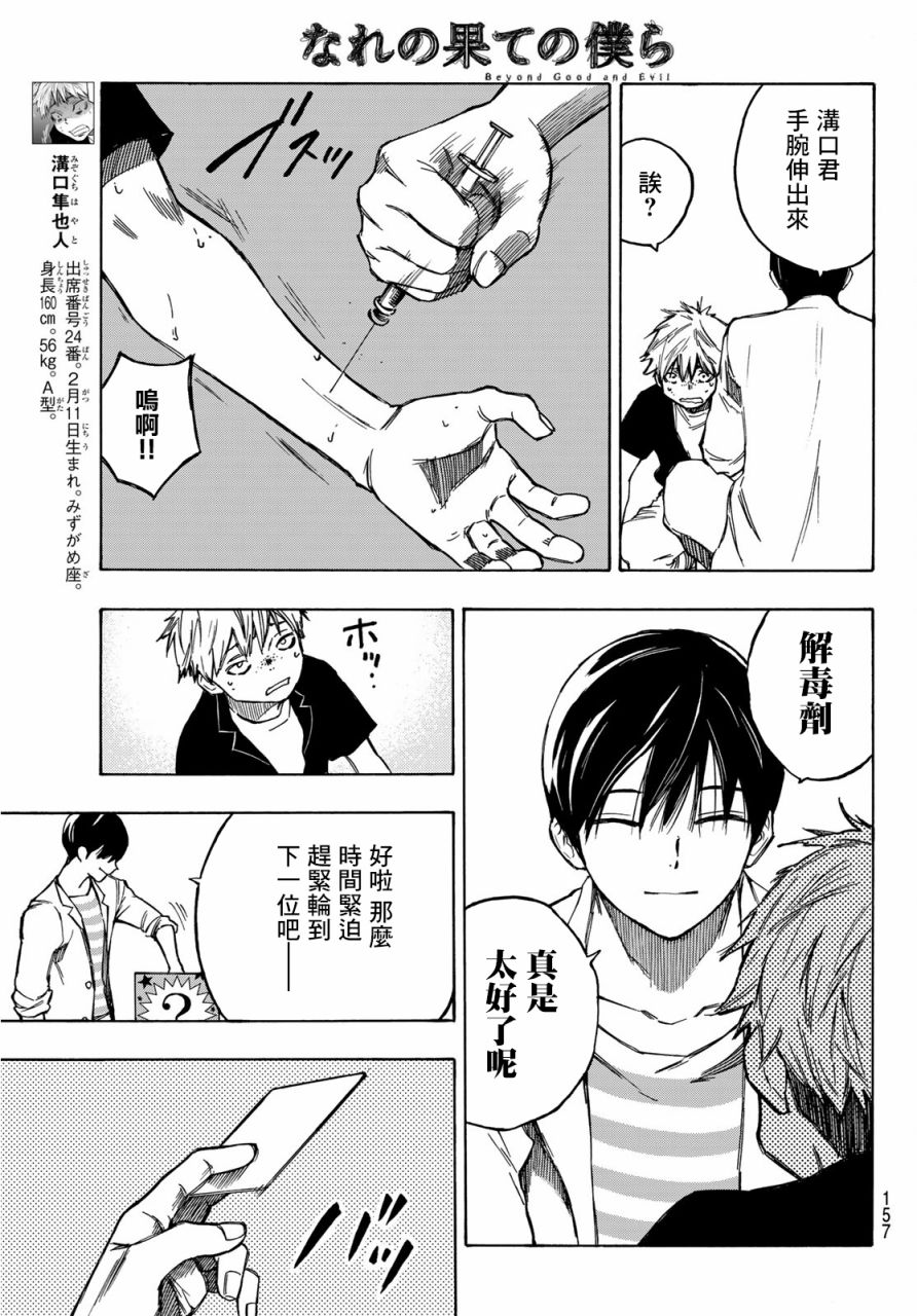 穷途末路的我们韩漫全集-第02话无删减无遮挡章节图片 