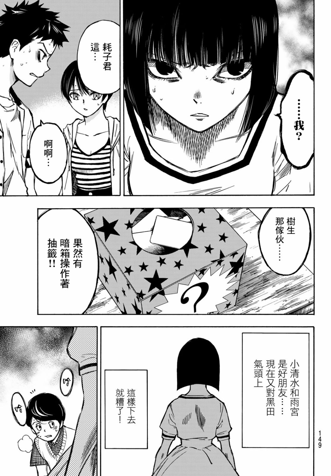 穷途末路的我们韩漫全集-第03话无删减无遮挡章节图片 