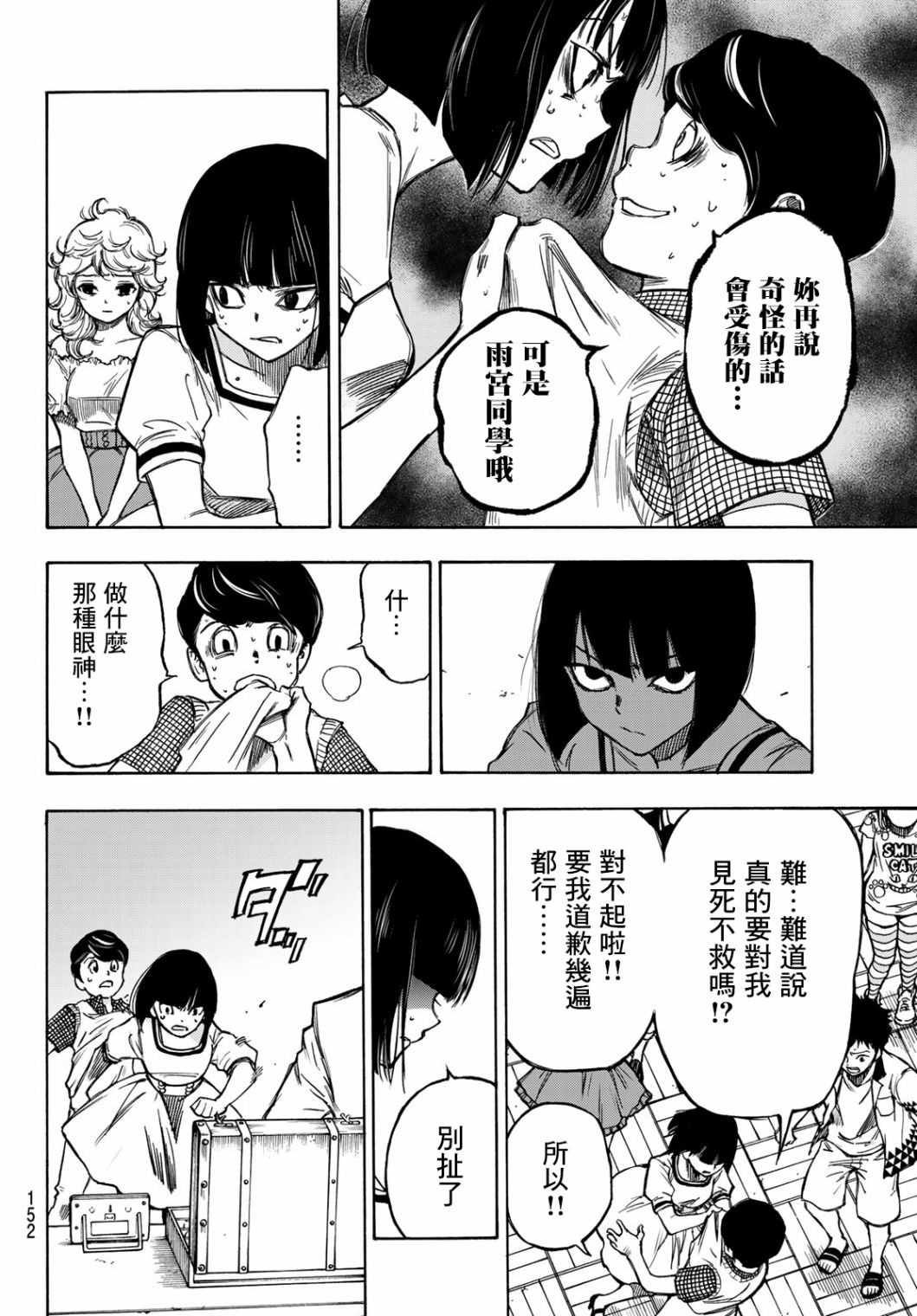 穷途末路的我们韩漫全集-第03话无删减无遮挡章节图片 