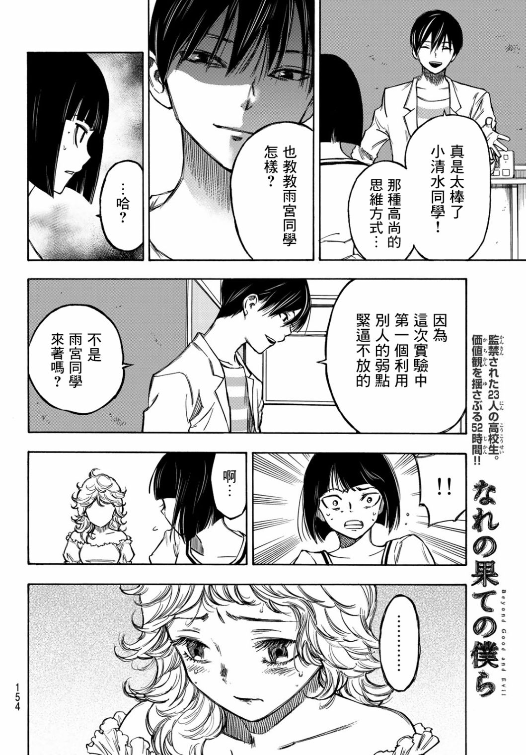 穷途末路的我们韩漫全集-第03话无删减无遮挡章节图片 