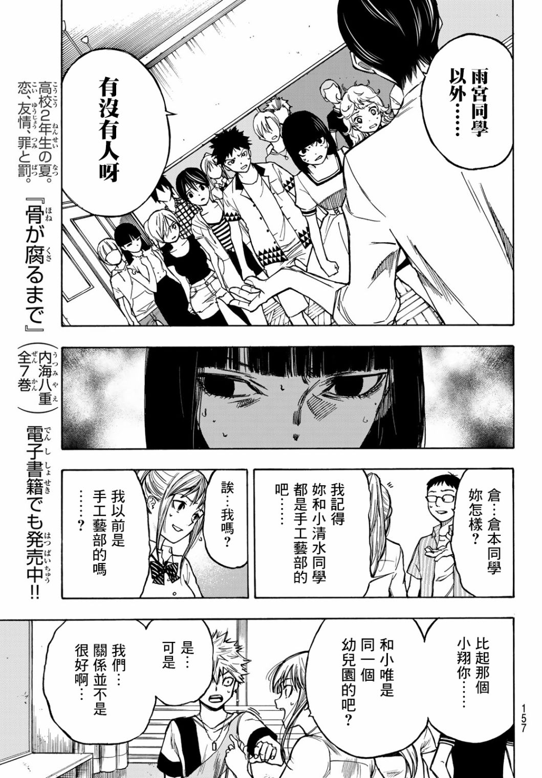 穷途末路的我们韩漫全集-第03话无删减无遮挡章节图片 