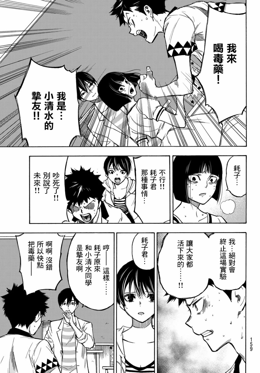 穷途末路的我们韩漫全集-第03话无删减无遮挡章节图片 
