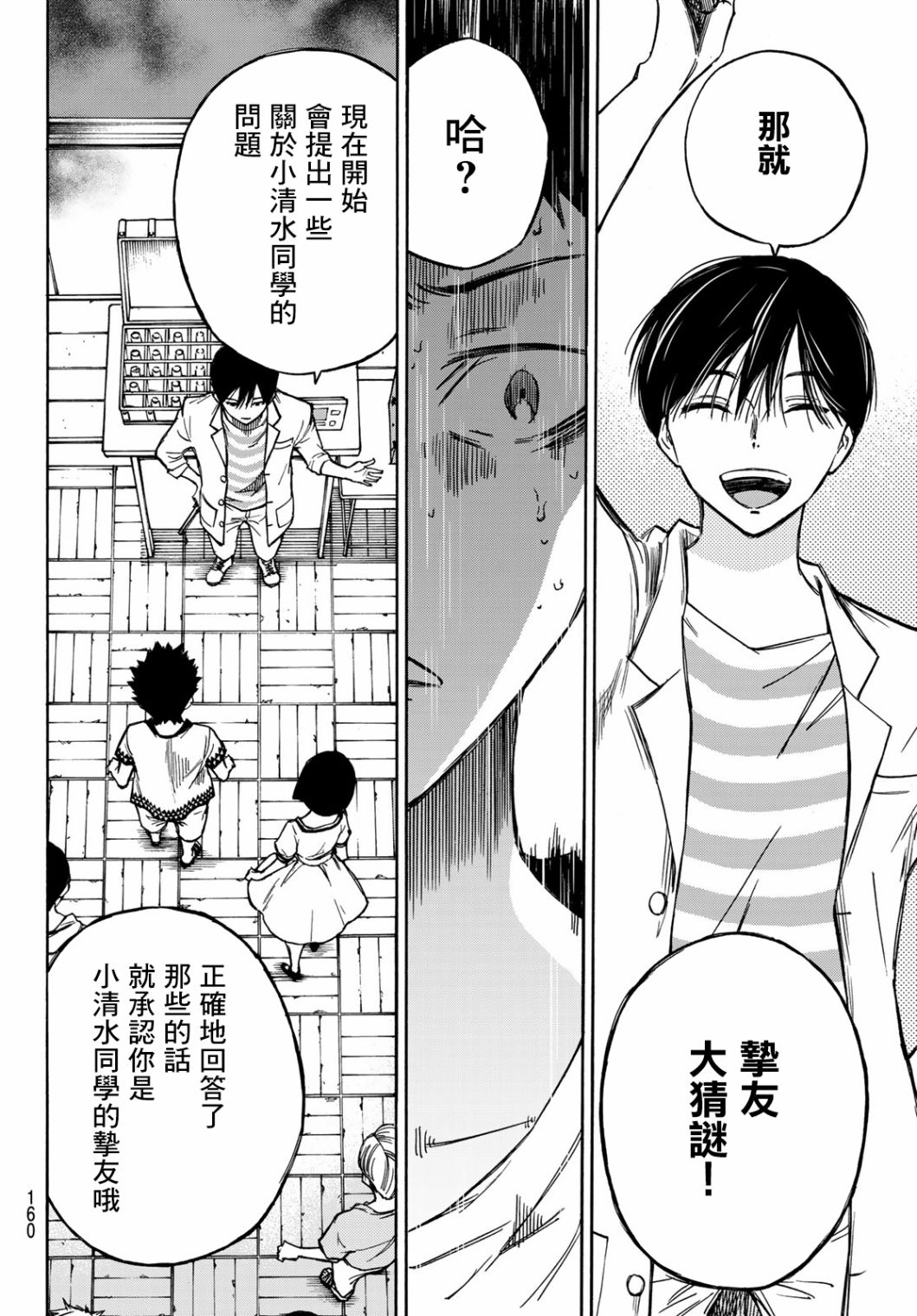 穷途末路的我们韩漫全集-第03话无删减无遮挡章节图片 