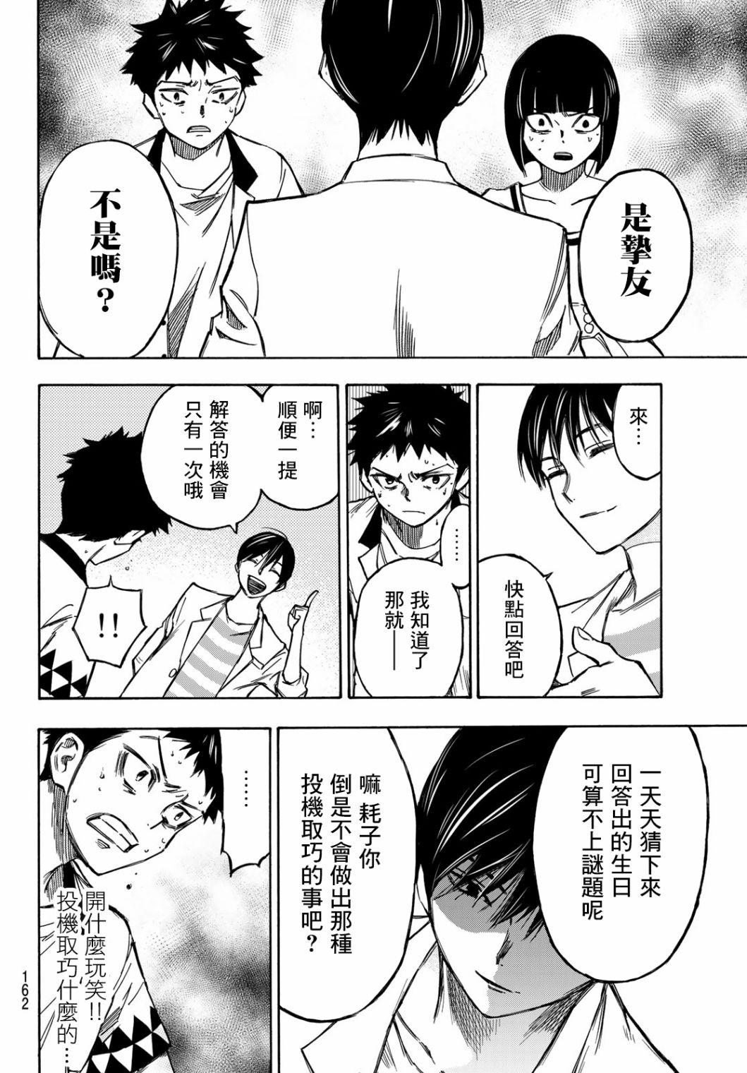 穷途末路的我们韩漫全集-第03话无删减无遮挡章节图片 
