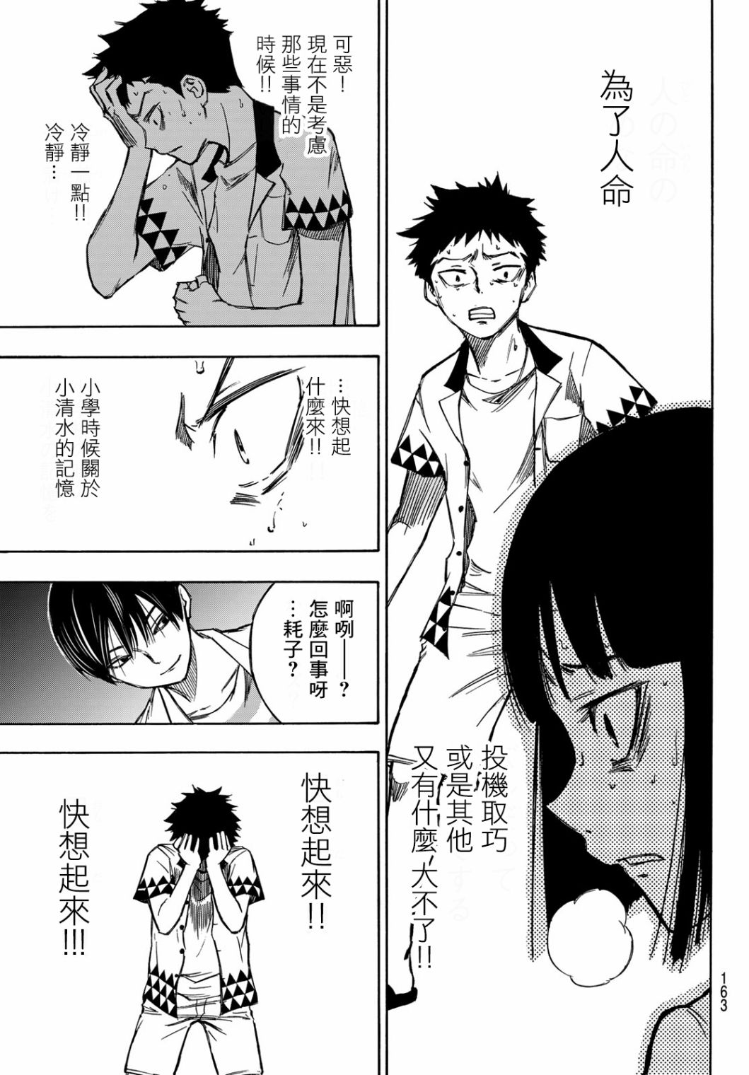 穷途末路的我们韩漫全集-第03话无删减无遮挡章节图片 