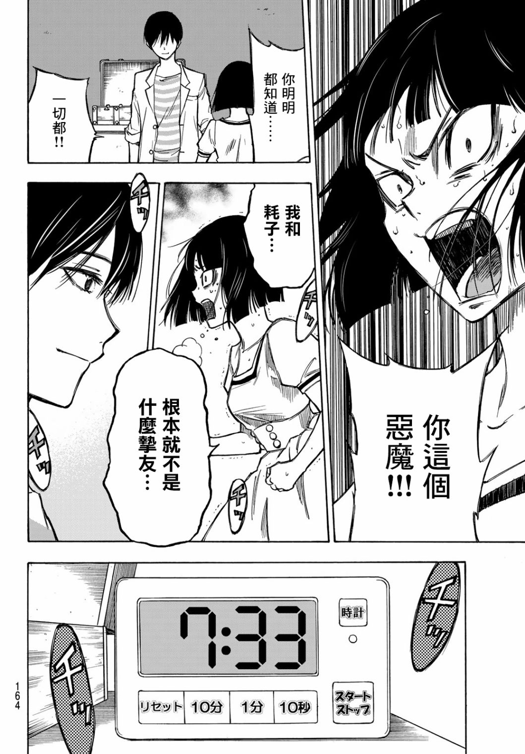 穷途末路的我们韩漫全集-第03话无删减无遮挡章节图片 