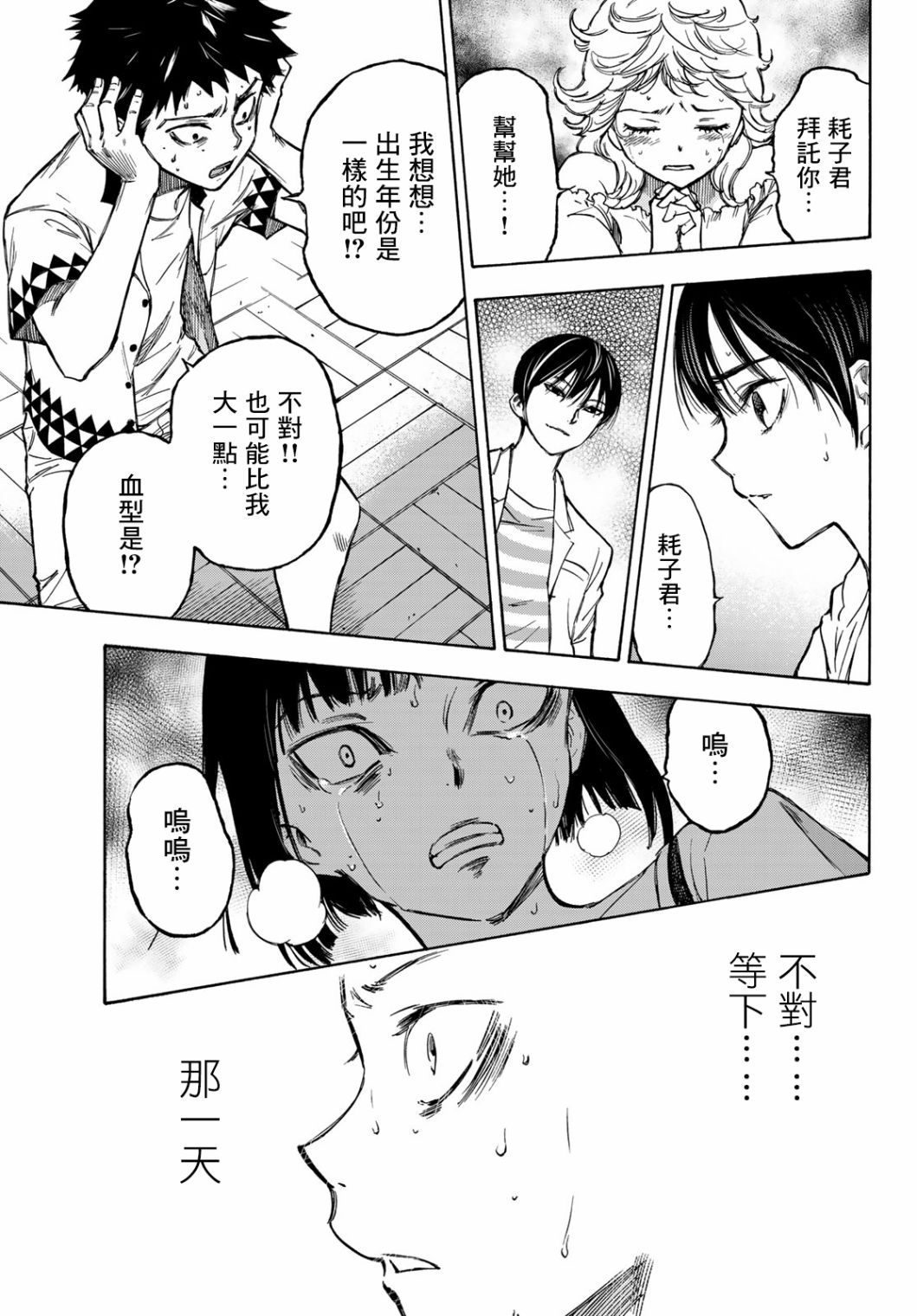 穷途末路的我们韩漫全集-第03话无删减无遮挡章节图片 
