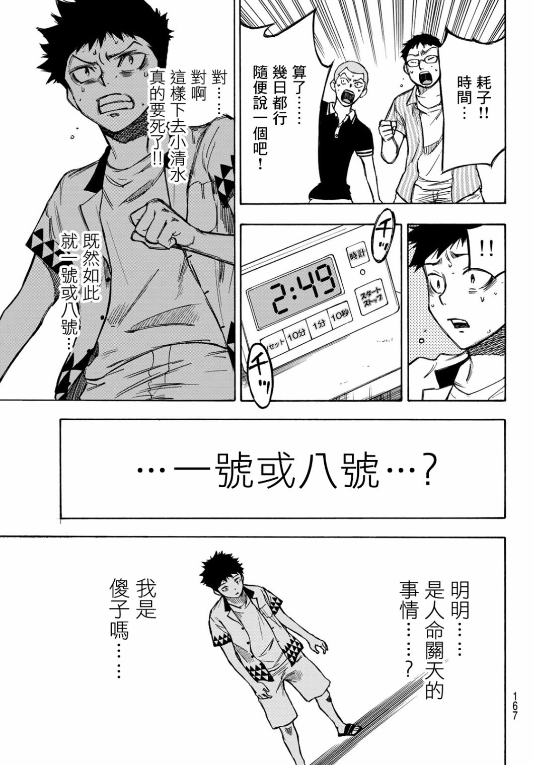 穷途末路的我们韩漫全集-第03话无删减无遮挡章节图片 