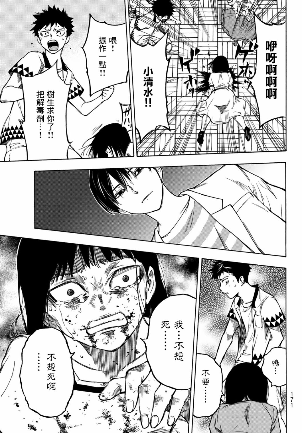 穷途末路的我们韩漫全集-第03话无删减无遮挡章节图片 