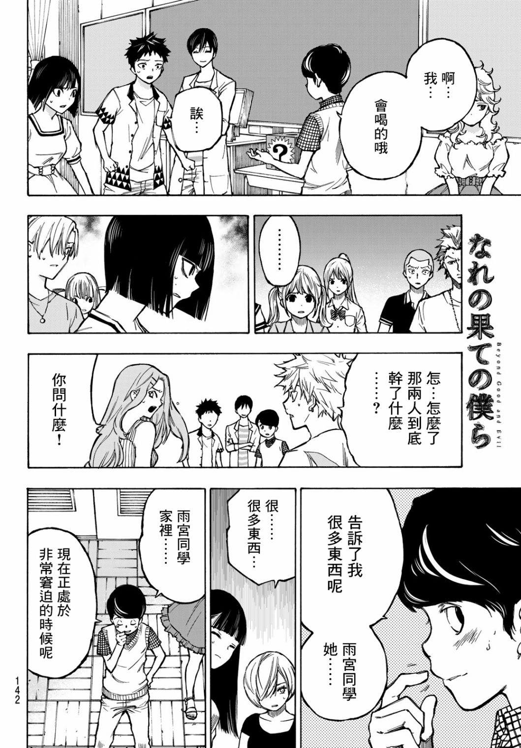 穷途末路的我们韩漫全集-第03话无删减无遮挡章节图片 