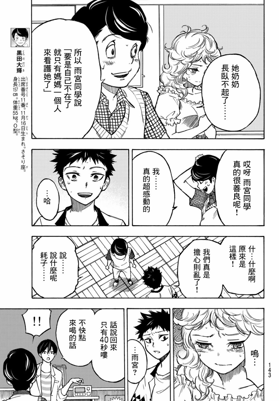 穷途末路的我们韩漫全集-第03话无删减无遮挡章节图片 