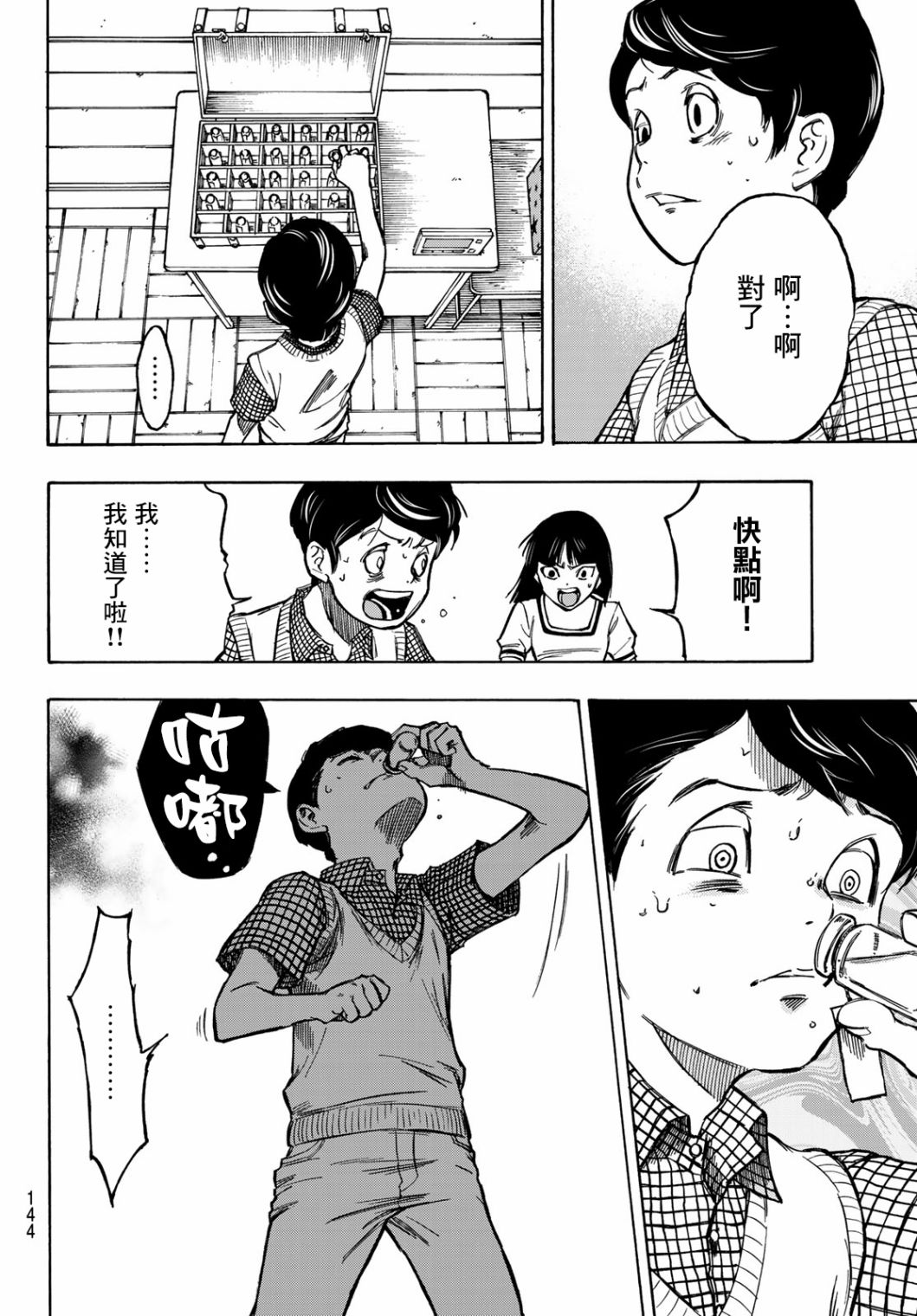 穷途末路的我们韩漫全集-第03话无删减无遮挡章节图片 
