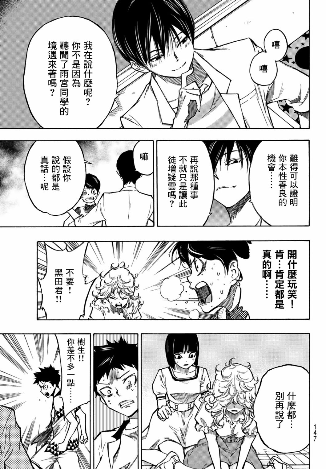 穷途末路的我们韩漫全集-第03话无删减无遮挡章节图片 