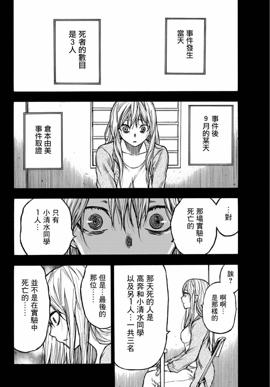 穷途末路的我们韩漫全集-第04话无删减无遮挡章节图片 