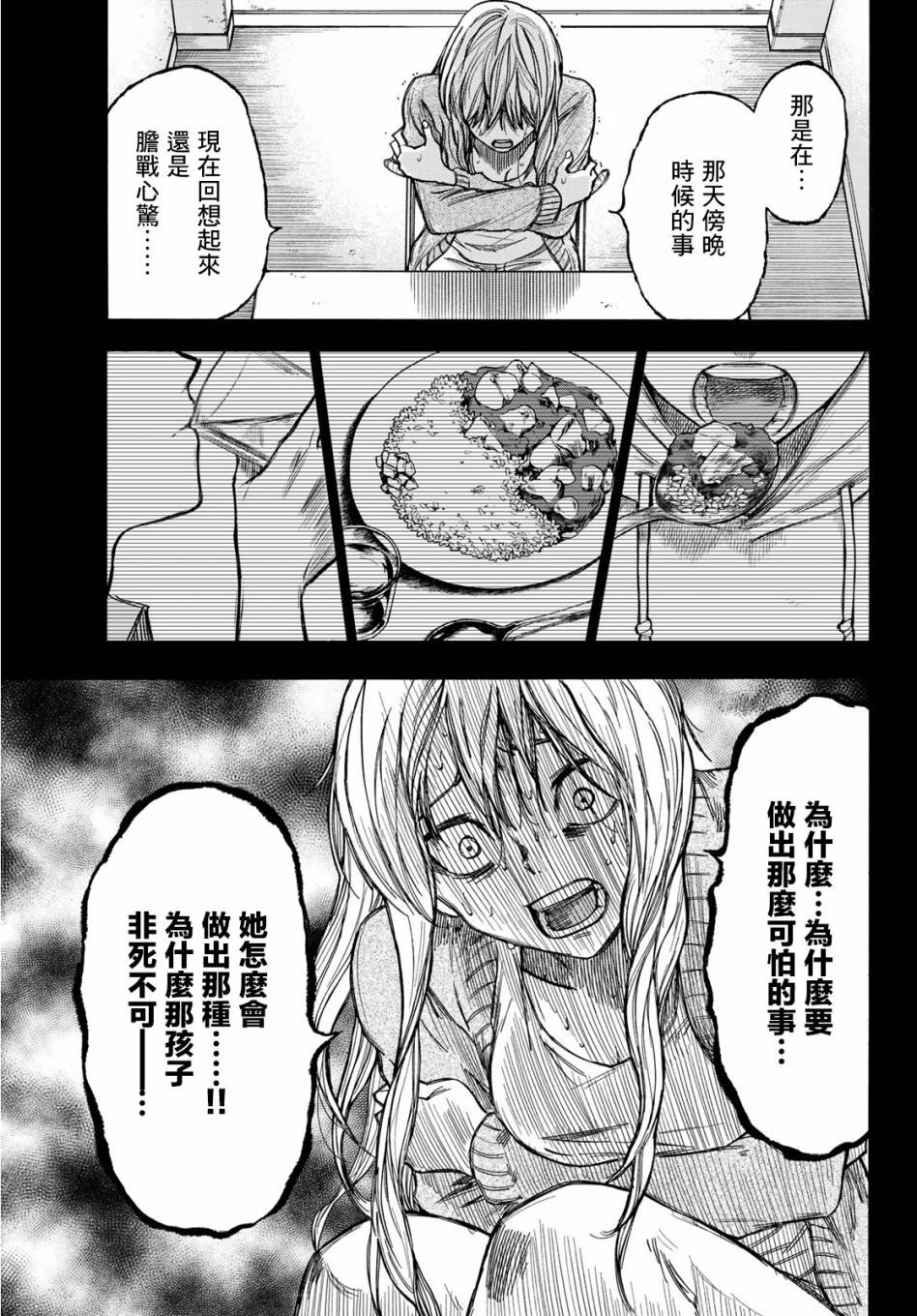 穷途末路的我们韩漫全集-第04话无删减无遮挡章节图片 