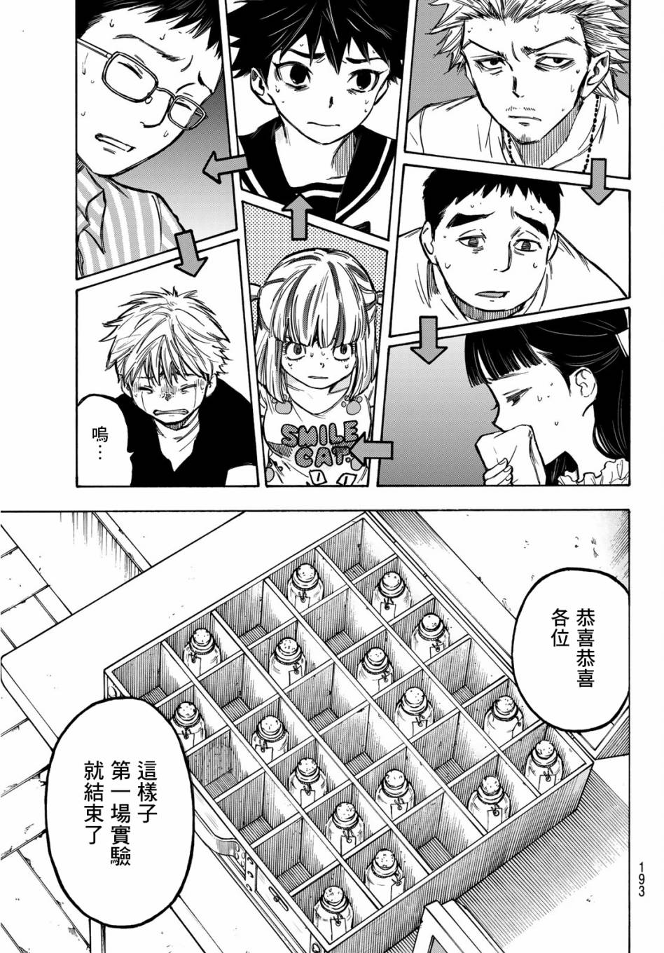 穷途末路的我们韩漫全集-第04话无删减无遮挡章节图片 