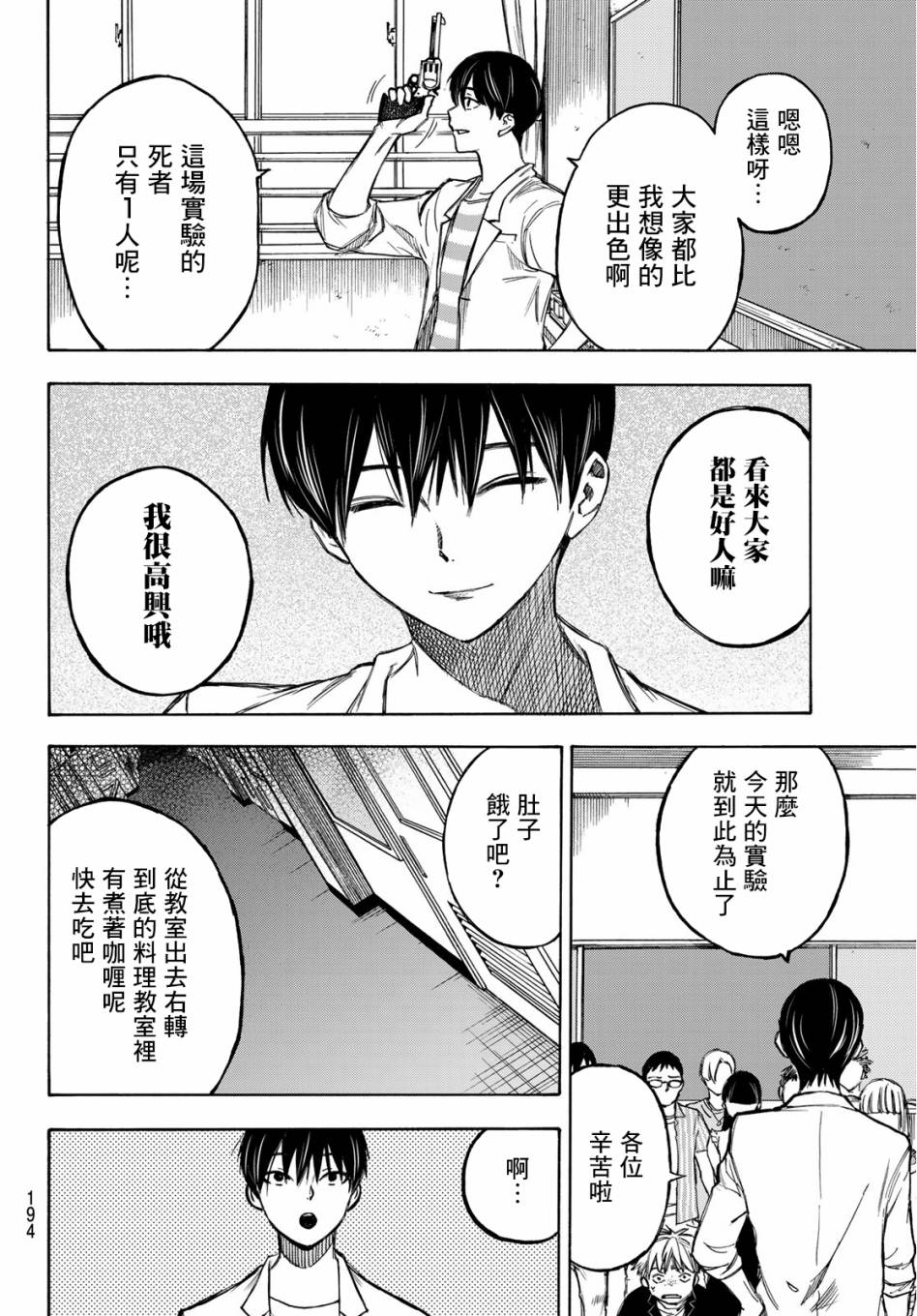 穷途末路的我们韩漫全集-第04话无删减无遮挡章节图片 