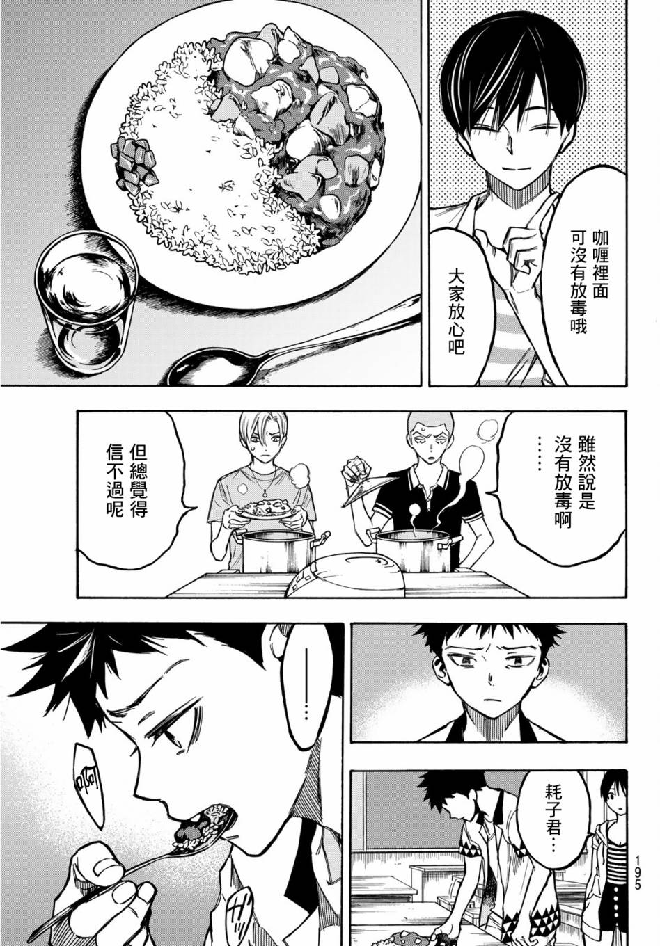 穷途末路的我们韩漫全集-第04话无删减无遮挡章节图片 