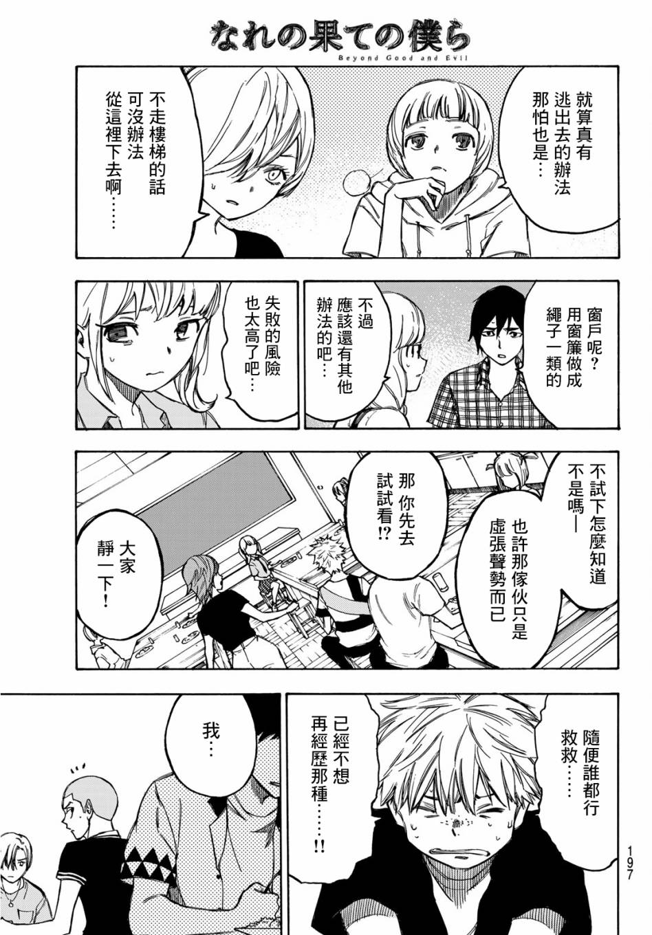 穷途末路的我们韩漫全集-第04话无删减无遮挡章节图片 