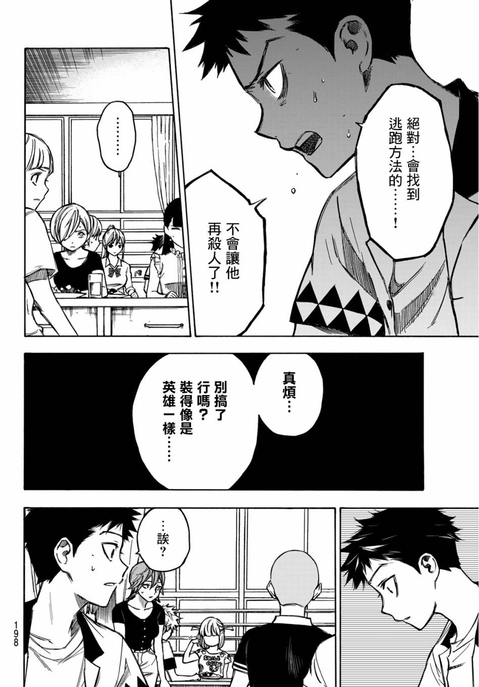 穷途末路的我们韩漫全集-第04话无删减无遮挡章节图片 