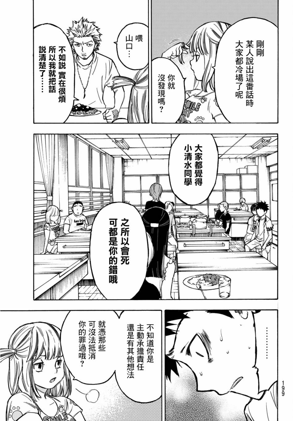 穷途末路的我们韩漫全集-第04话无删减无遮挡章节图片 