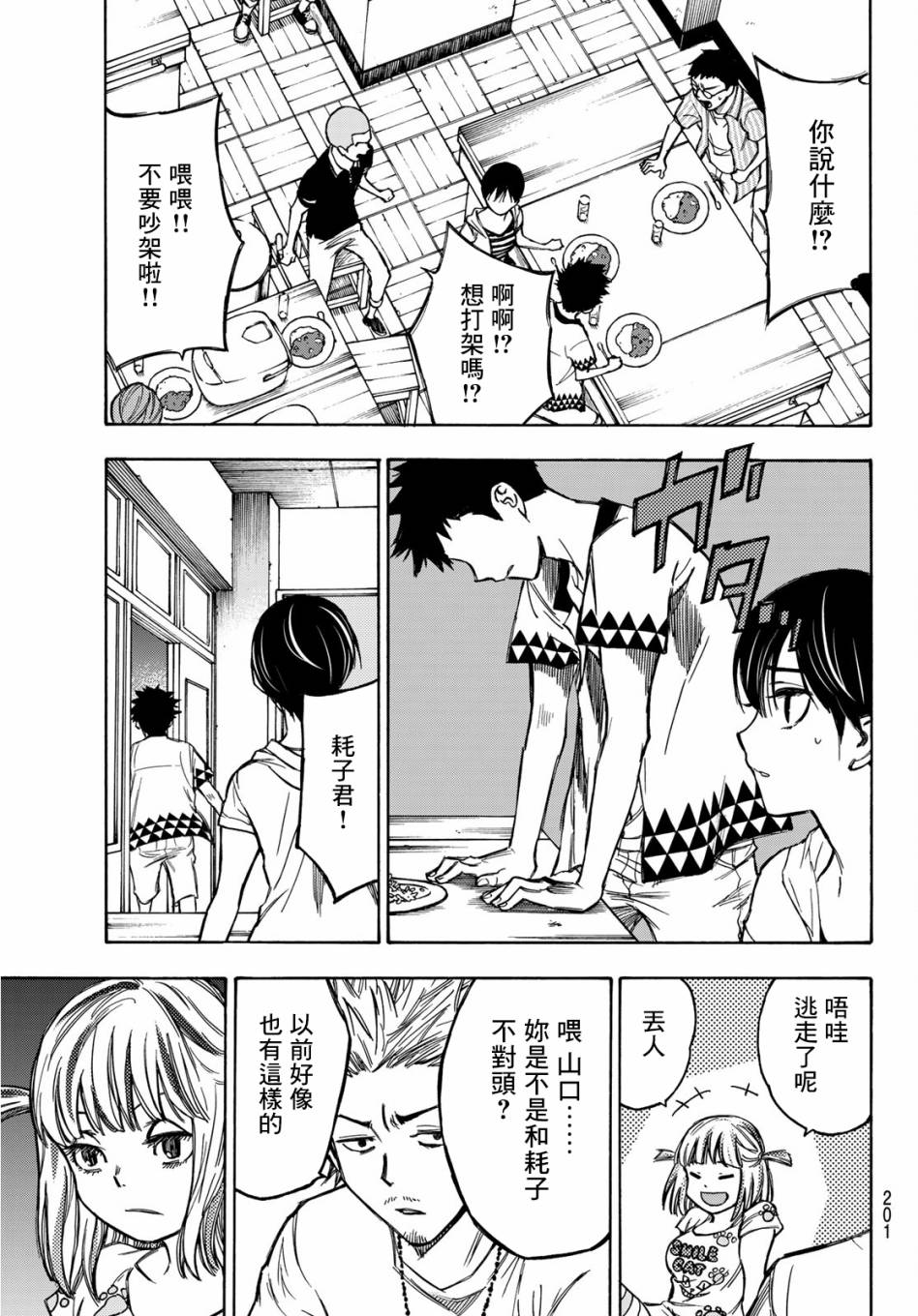 穷途末路的我们韩漫全集-第04话无删减无遮挡章节图片 