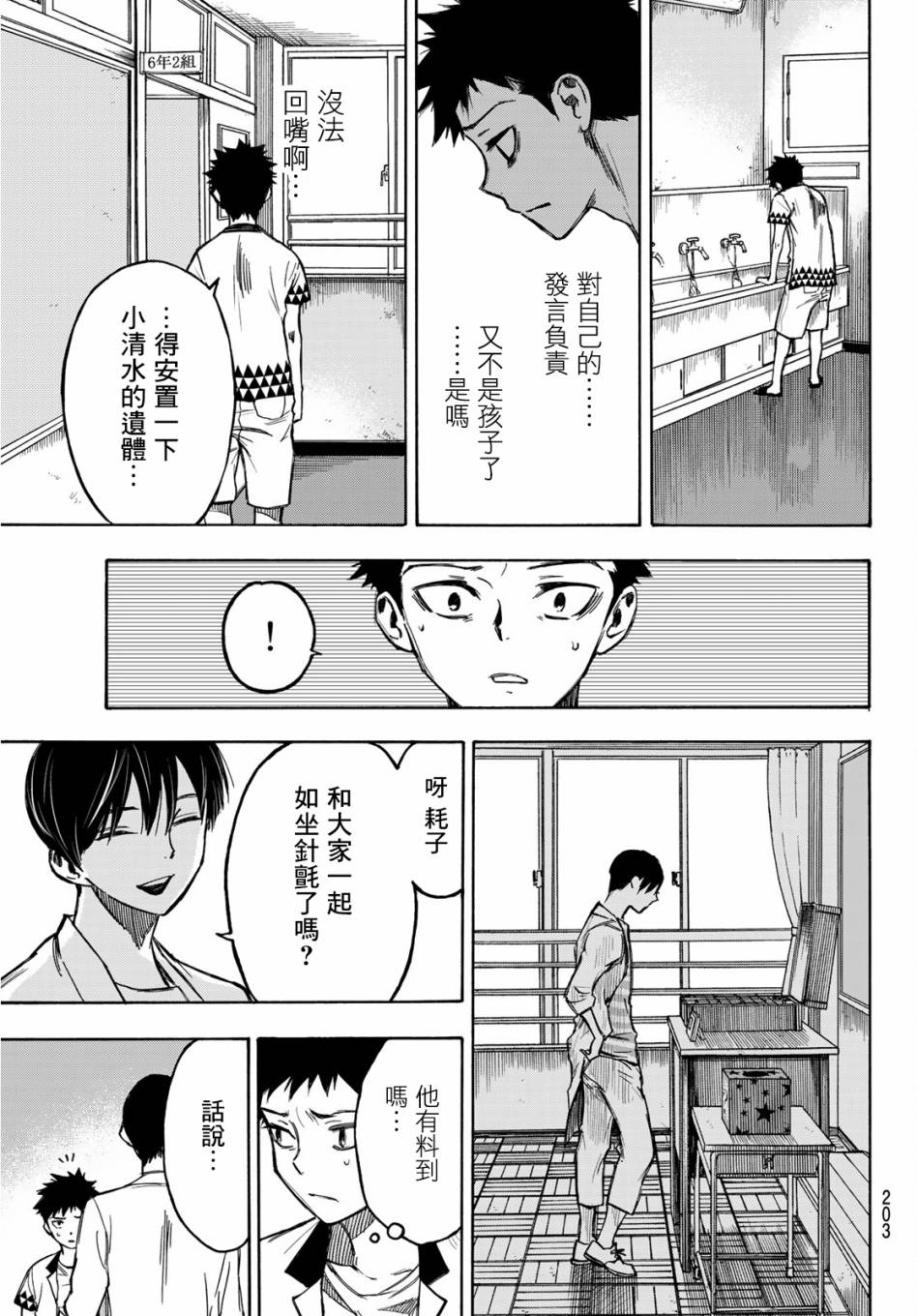 穷途末路的我们韩漫全集-第04话无删减无遮挡章节图片 