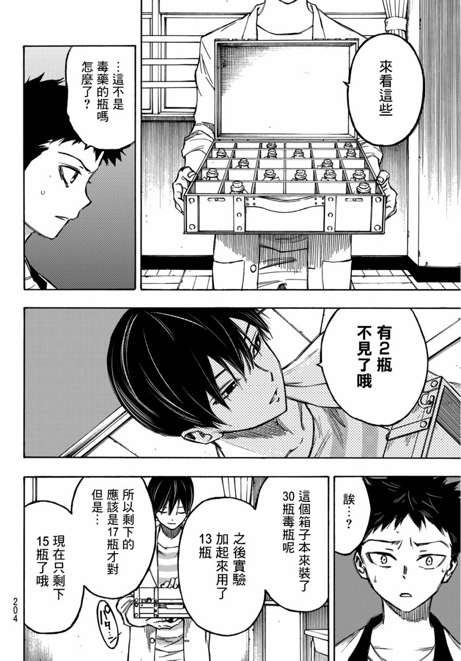 穷途末路的我们韩漫全集-第04话无删减无遮挡章节图片 