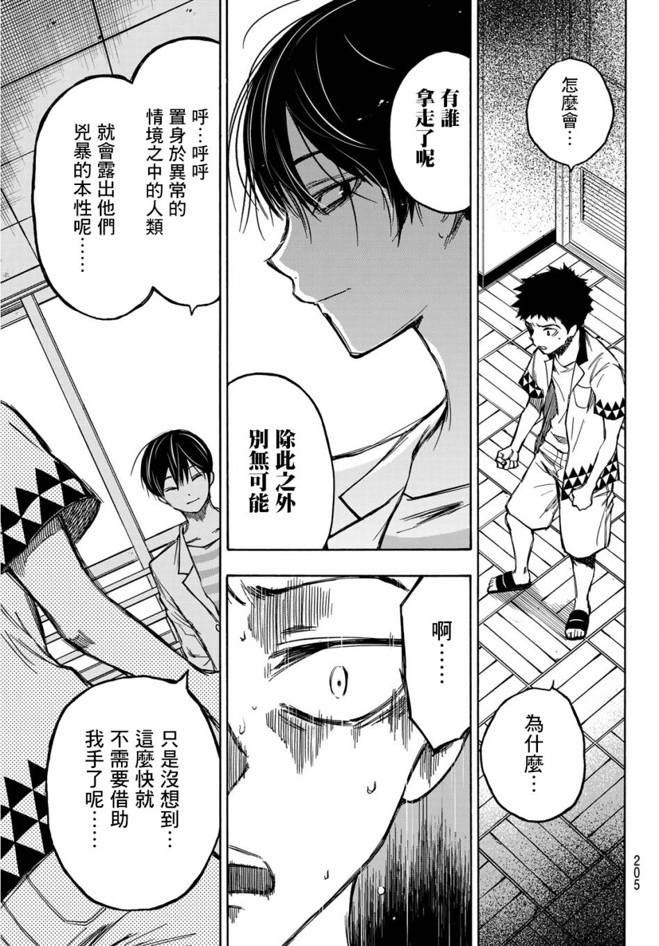 穷途末路的我们韩漫全集-第04话无删减无遮挡章节图片 