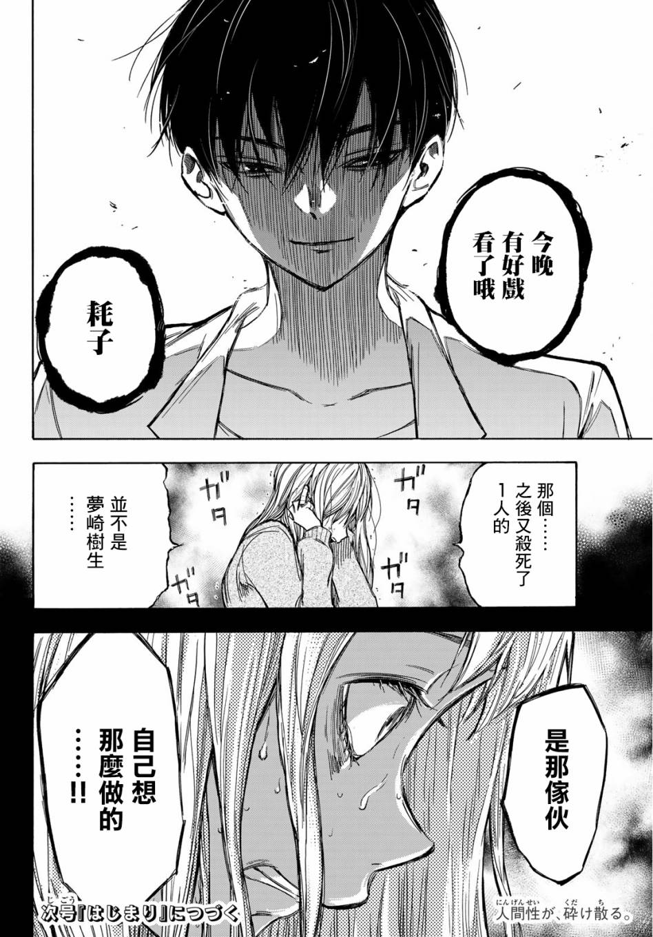 穷途末路的我们韩漫全集-第04话无删减无遮挡章节图片 