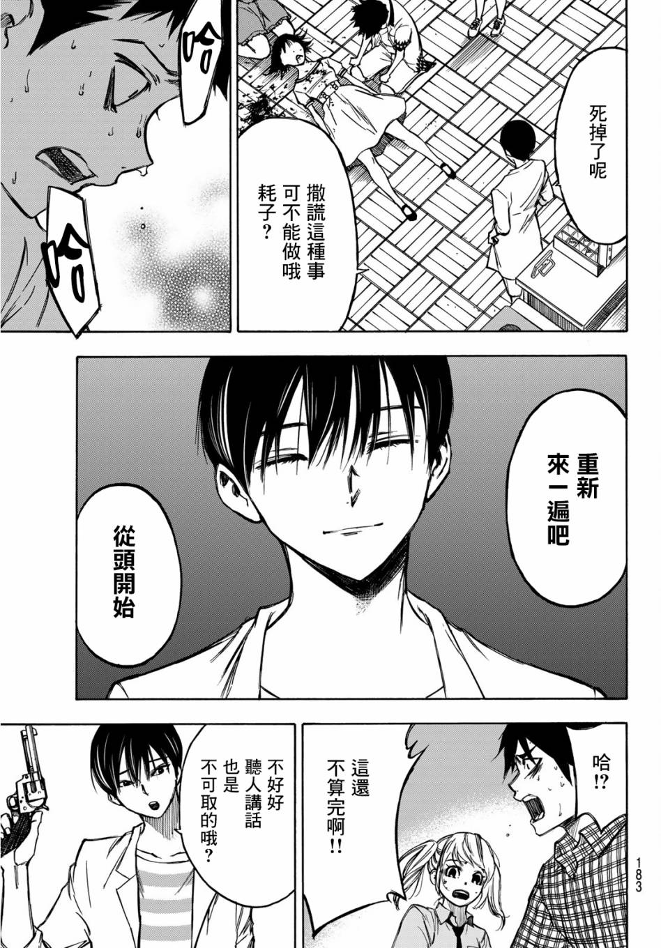 穷途末路的我们韩漫全集-第04话无删减无遮挡章节图片 