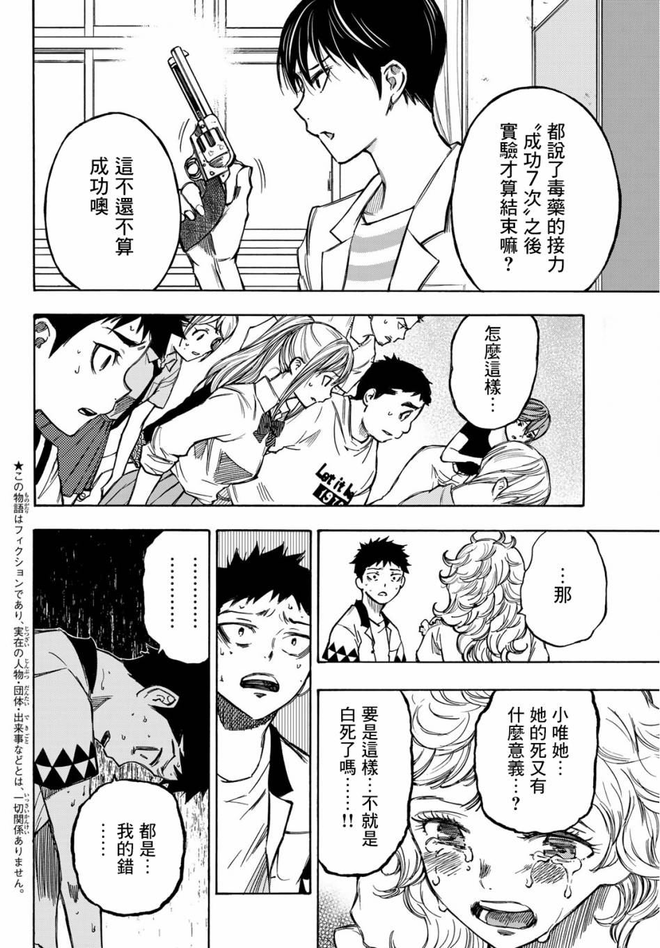 穷途末路的我们韩漫全集-第04话无删减无遮挡章节图片 
