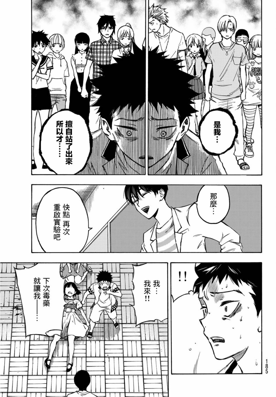 穷途末路的我们韩漫全集-第04话无删减无遮挡章节图片 