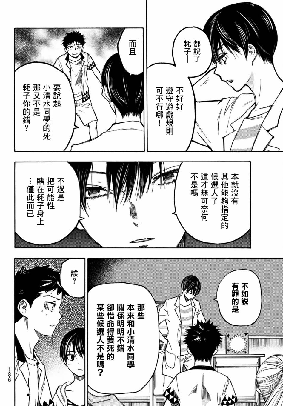 穷途末路的我们韩漫全集-第04话无删减无遮挡章节图片 