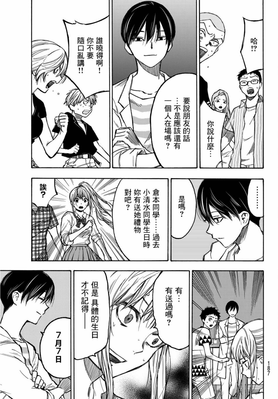 穷途末路的我们韩漫全集-第04话无删减无遮挡章节图片 