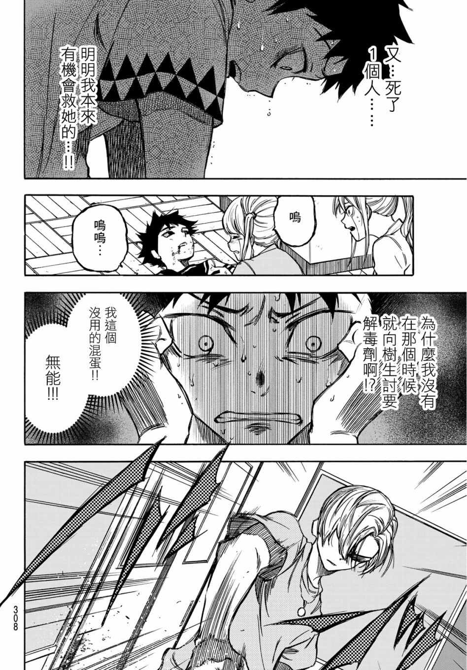 穷途末路的我们韩漫全集-第05话无删减无遮挡章节图片 
