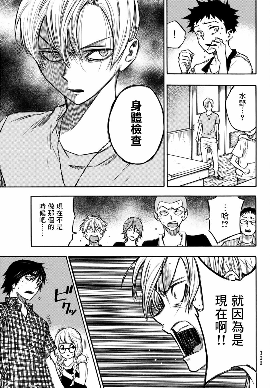 穷途末路的我们韩漫全集-第05话无删减无遮挡章节图片 