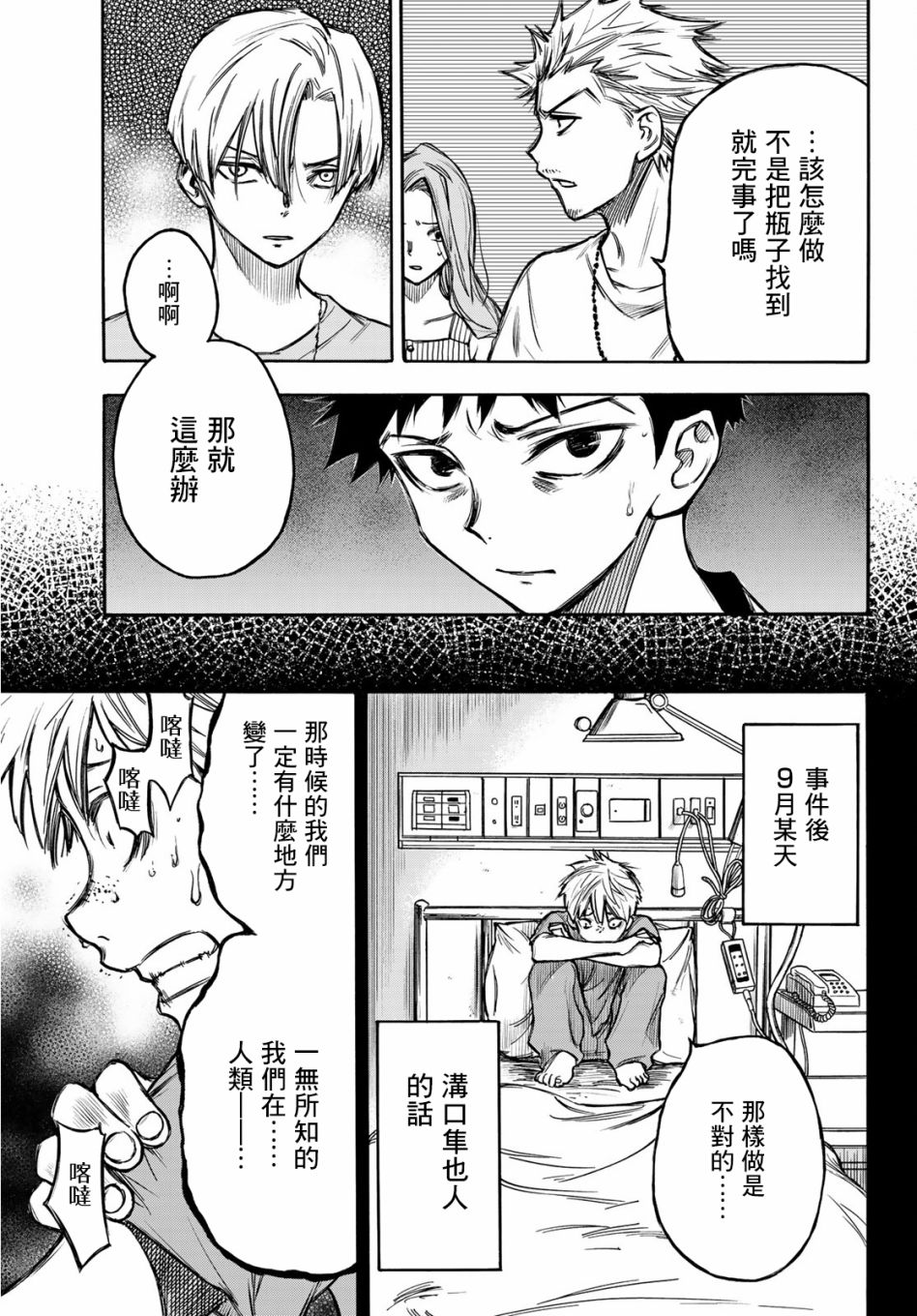 穷途末路的我们韩漫全集-第05话无删减无遮挡章节图片 