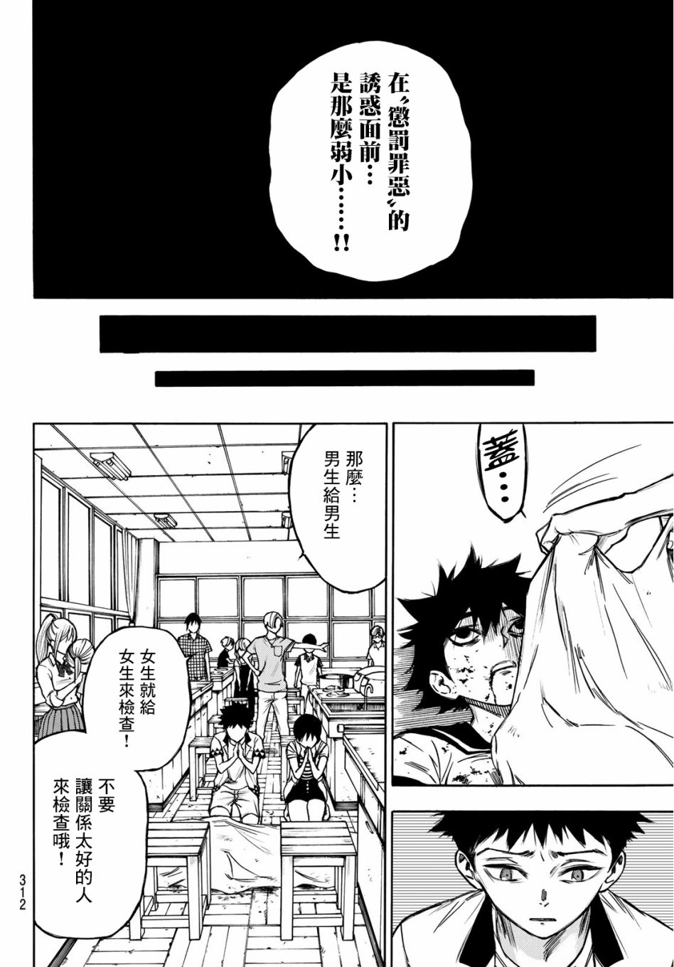 穷途末路的我们韩漫全集-第05话无删减无遮挡章节图片 