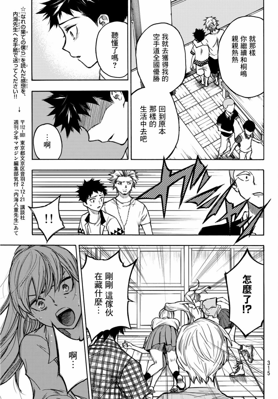 穷途末路的我们韩漫全集-第05话无删减无遮挡章节图片 