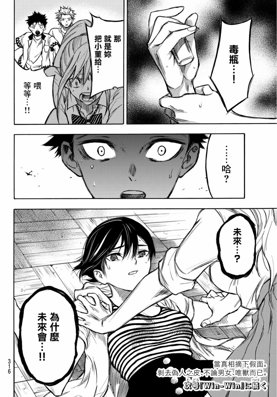 穷途末路的我们韩漫全集-第05话无删减无遮挡章节图片 