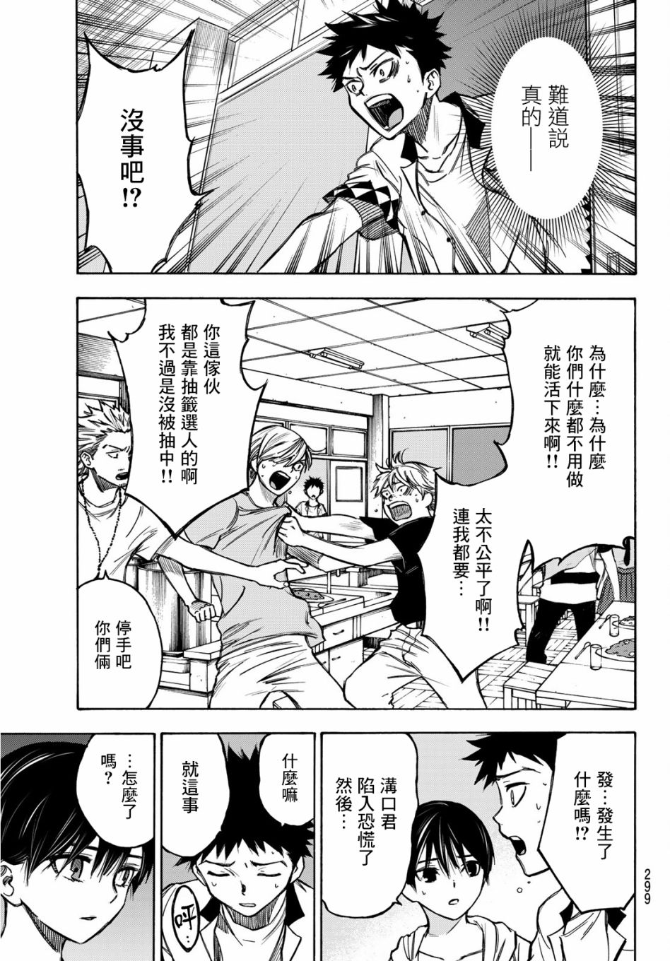 穷途末路的我们韩漫全集-第05话无删减无遮挡章节图片 