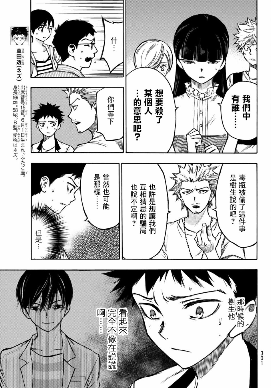 穷途末路的我们韩漫全集-第05话无删减无遮挡章节图片 