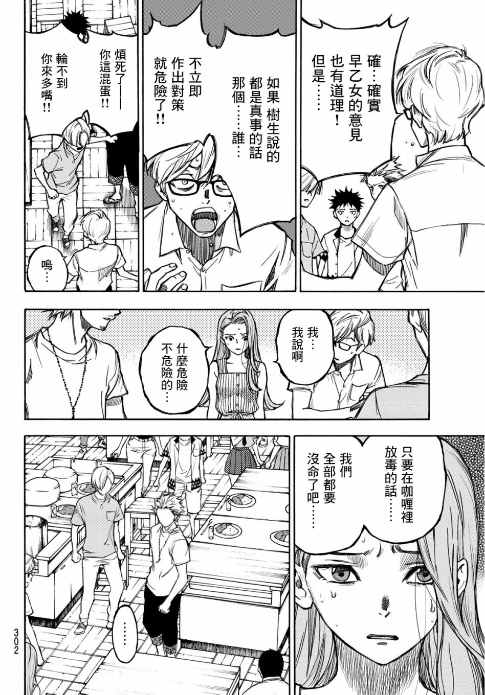 穷途末路的我们韩漫全集-第05话无删减无遮挡章节图片 